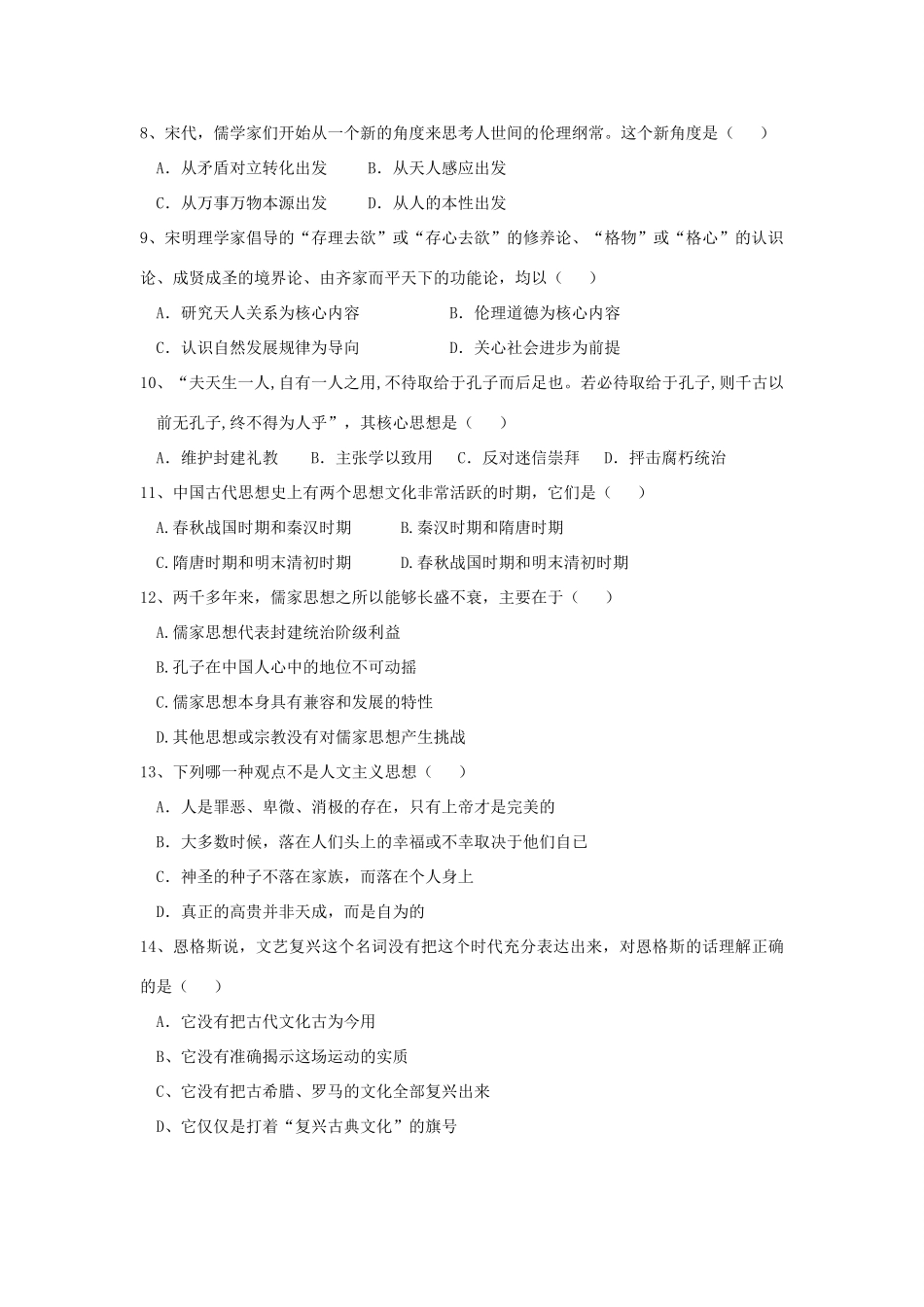 广东省潮州金中11-12学年高一历史上学期第一次阶考【会员独享】_第2页