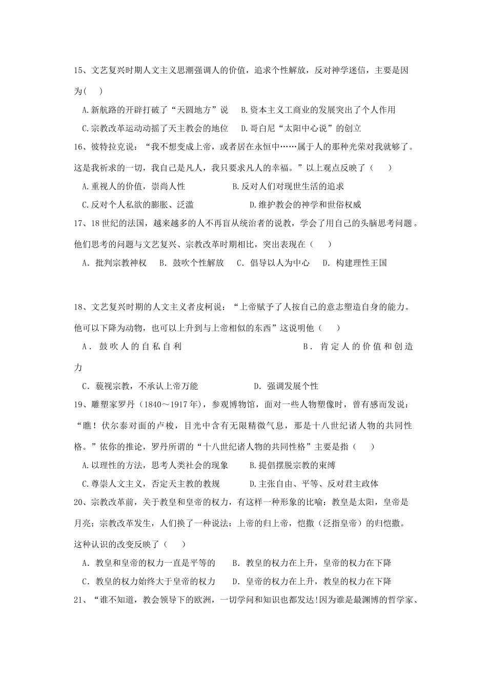 广东省潮州金中11-12学年高一历史上学期第一次阶考【会员独享】_第3页