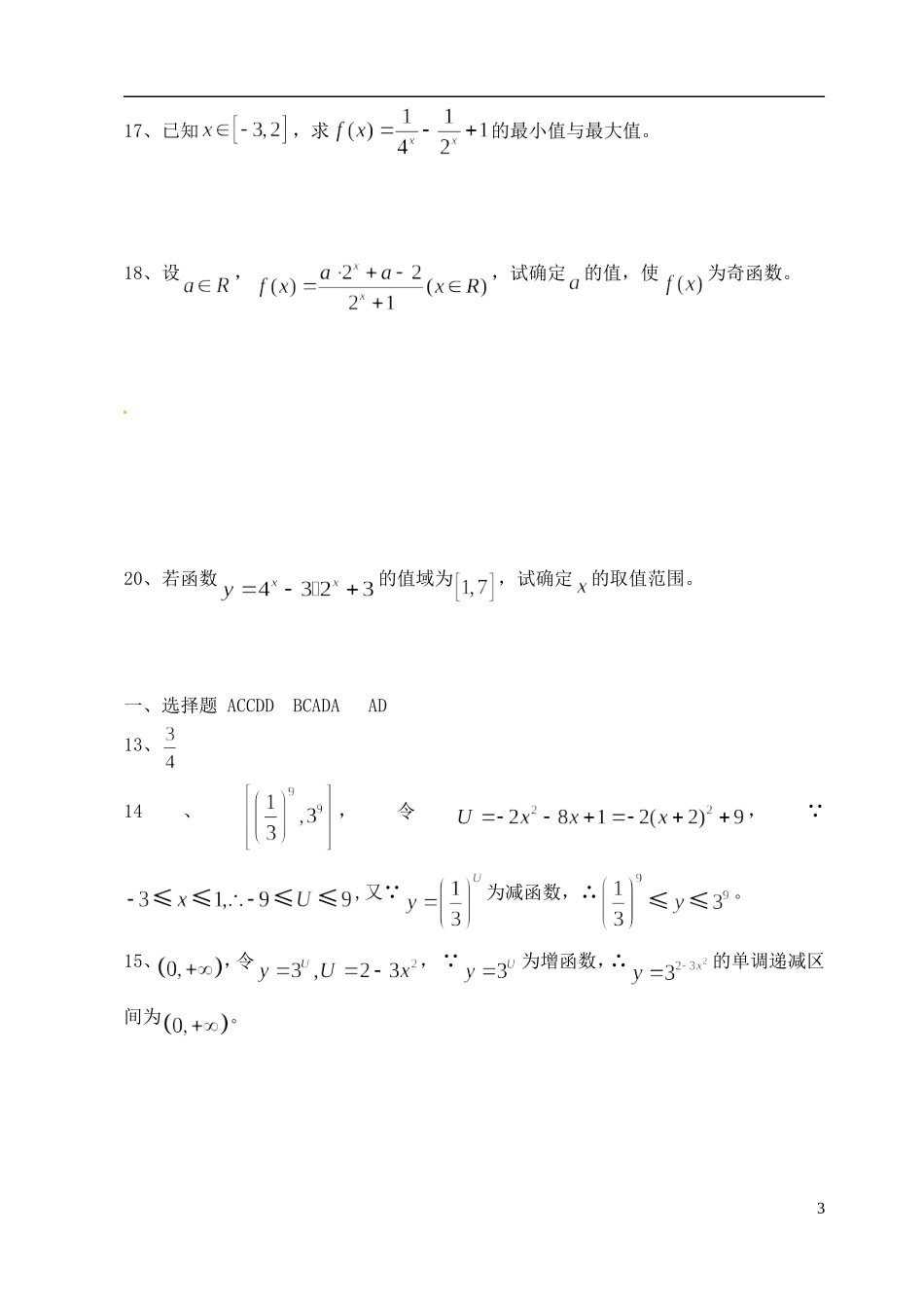 四川省木里县中学高三数学总复习 指数与指数函数测试题 新人教A版_第3页