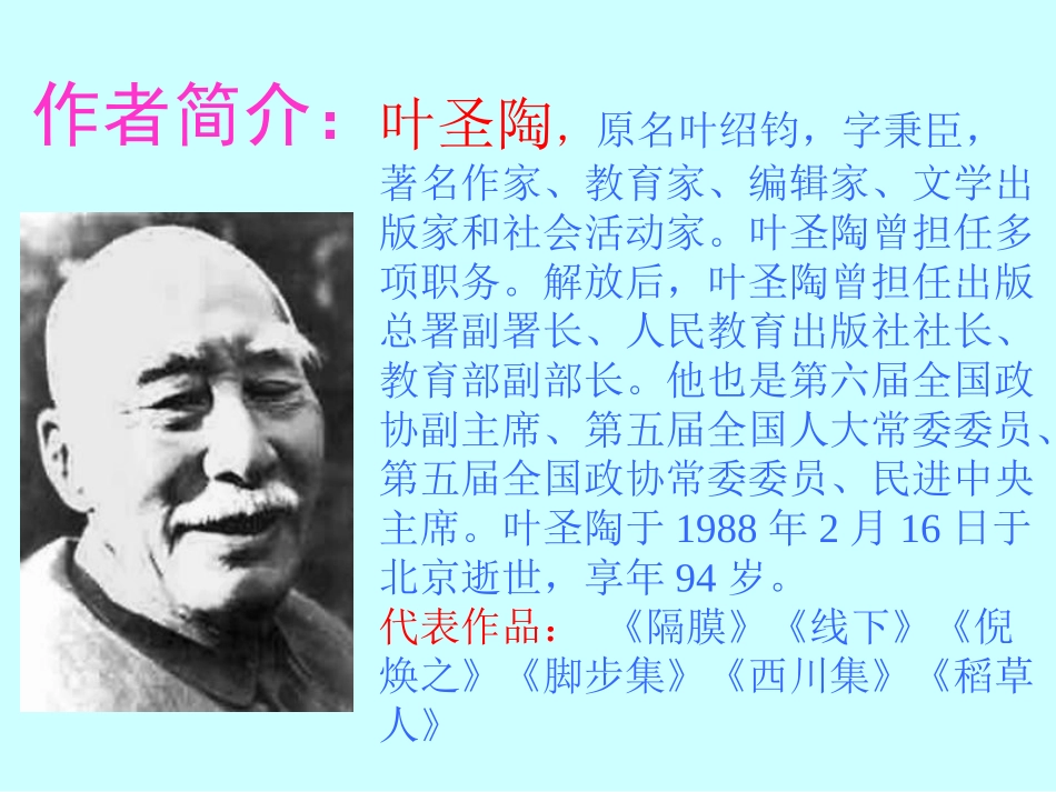 《苏州园林》_课件_第2页