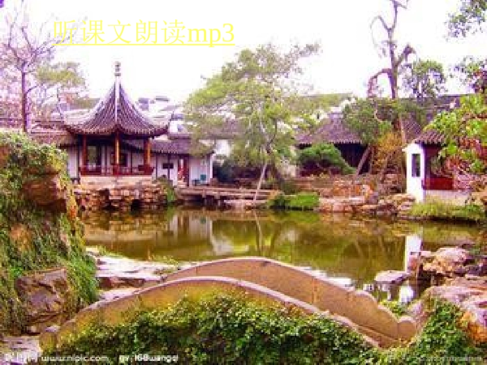 《苏州园林》_课件_第3页