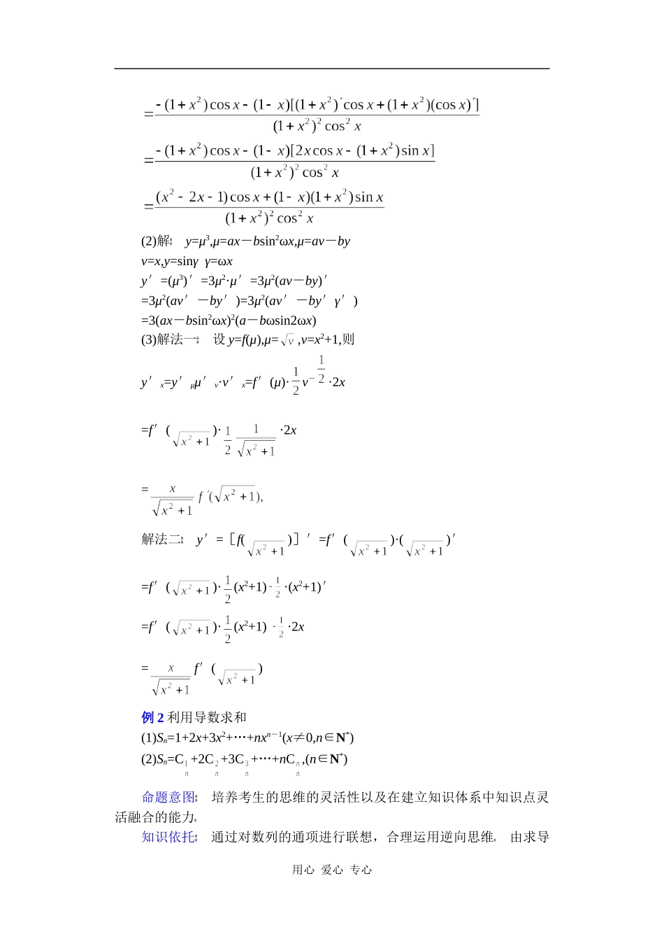 高中数学复习专题讲座(第35讲)导数的运算法则及基本公式应用_第2页