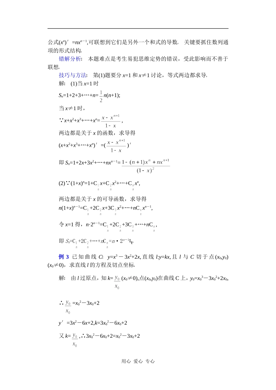 高中数学复习专题讲座(第35讲)导数的运算法则及基本公式应用_第3页