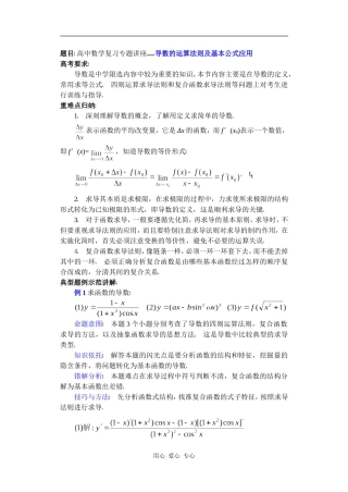 高中数学复习专题讲座(第35讲)导数的运算法则及基本公式应用