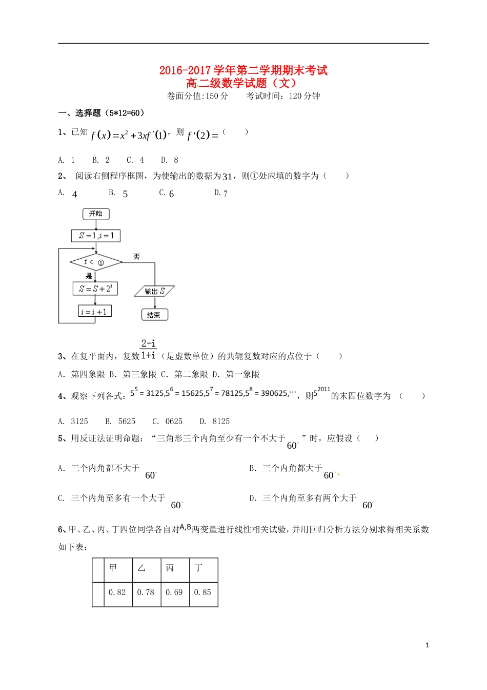 甘肃省庆阳市高二数学下学期期末考试试题 文-人教版高二全册数学试题_第1页