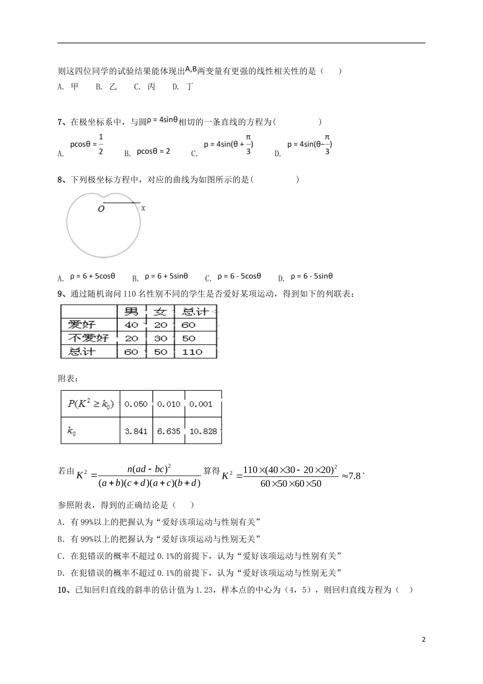甘肃省庆阳市高二数学下学期期末考试试题 文-人教版高二全册数学试题_第2页