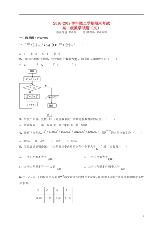 甘肃省庆阳市高二数学下学期期末考试试题 文-人教版高二全册数学试题
