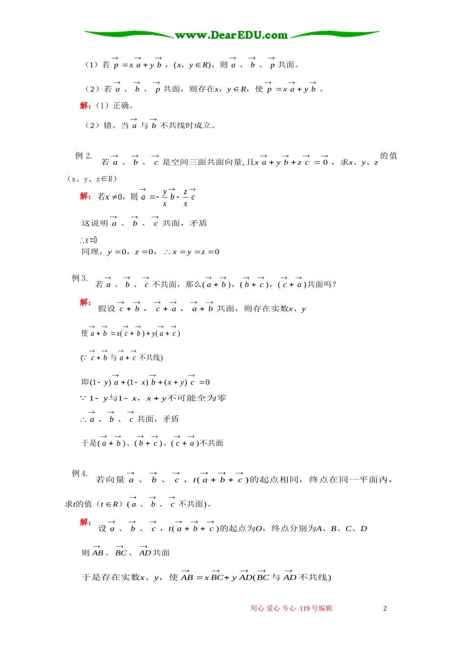 高二数学空间向量及运算知识精讲 人教版_第2页
