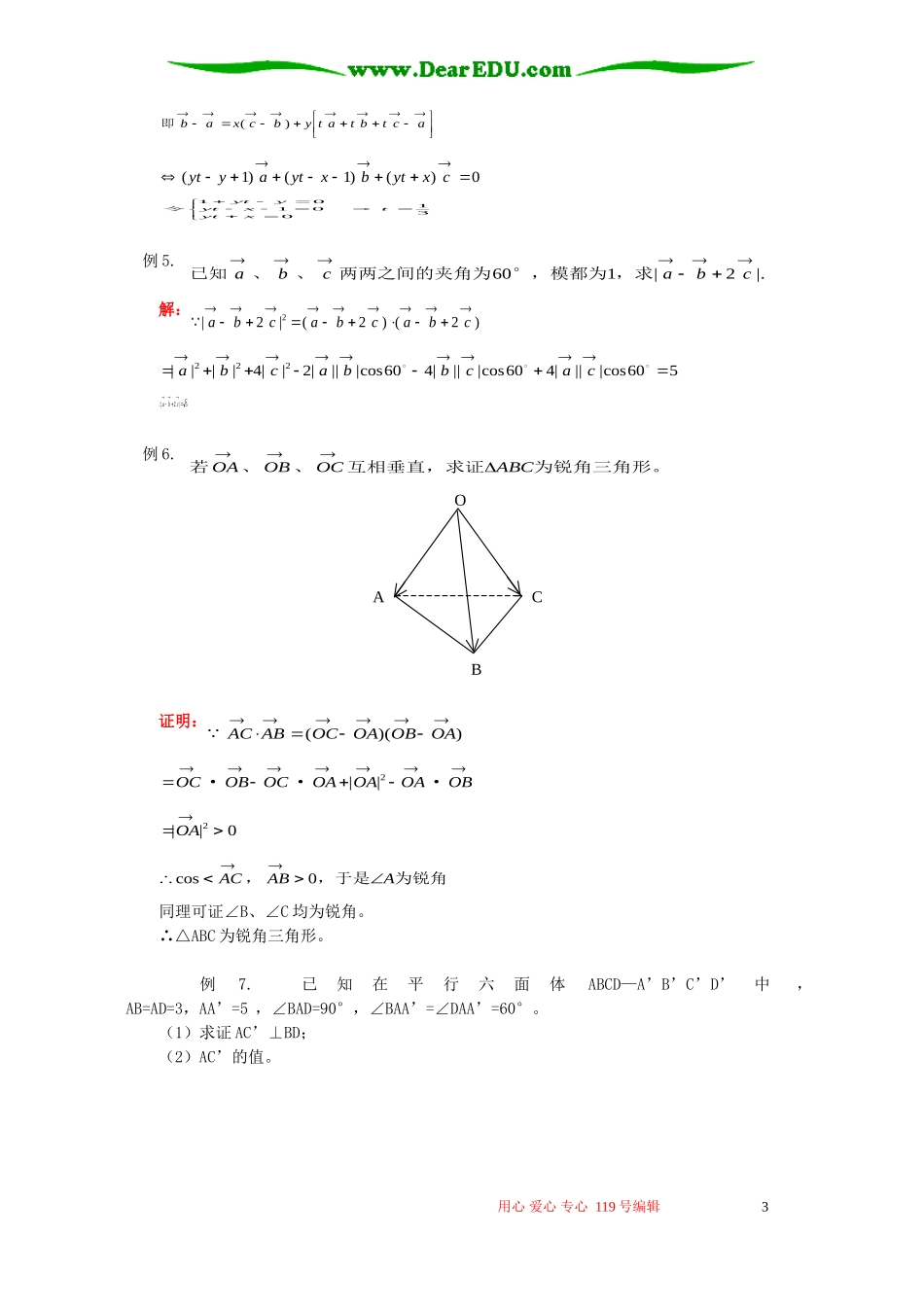 高二数学空间向量及运算知识精讲 人教版_第3页