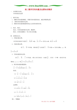 高二数学空间向量及运算知识精讲 人教版