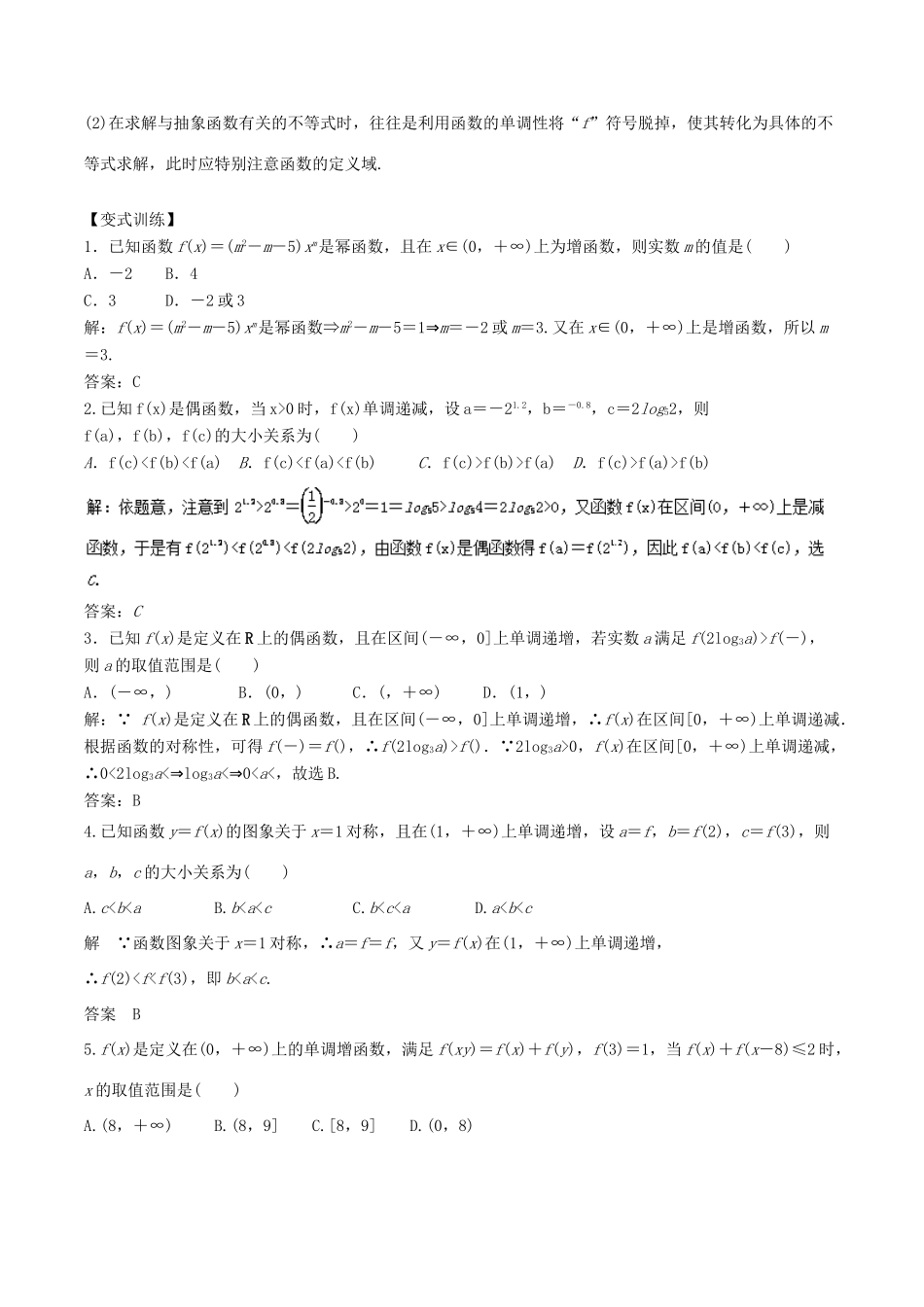 高考数学 专题1.4 一题多变函数单调性的应用小题大做-人教版高三全册数学试题_第2页