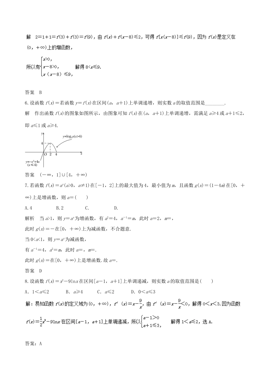 高考数学 专题1.4 一题多变函数单调性的应用小题大做-人教版高三全册数学试题_第3页