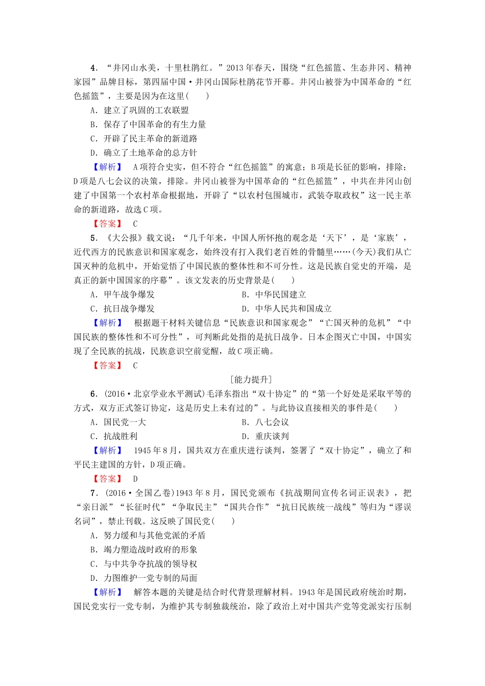 高中历史 第5单元 马克思主义的产生、发展与中国新民主主义革命 第20课 新民主主义革命与中国共产党学分层测评 岳麓版必修1-岳麓版高一必修1历史试题_第2页