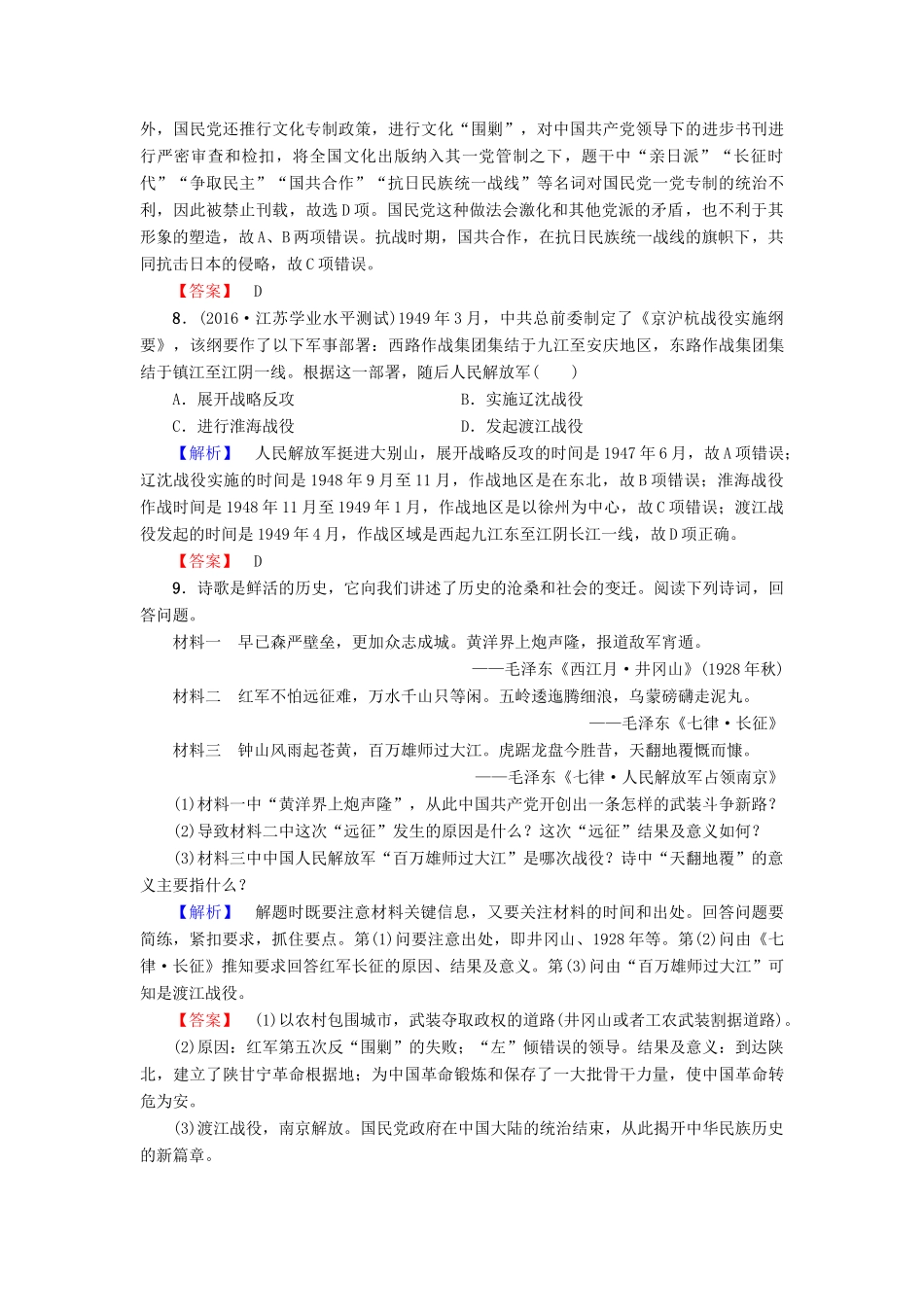 高中历史 第5单元 马克思主义的产生、发展与中国新民主主义革命 第20课 新民主主义革命与中国共产党学分层测评 岳麓版必修1-岳麓版高一必修1历史试题_第3页