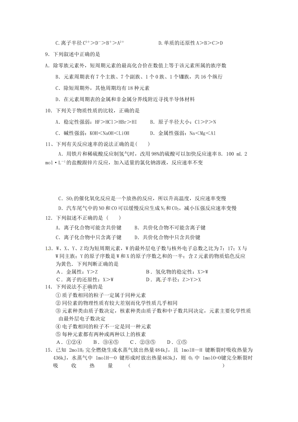 高一化学第三次月考试题-人教版高一全册化学试题_第2页