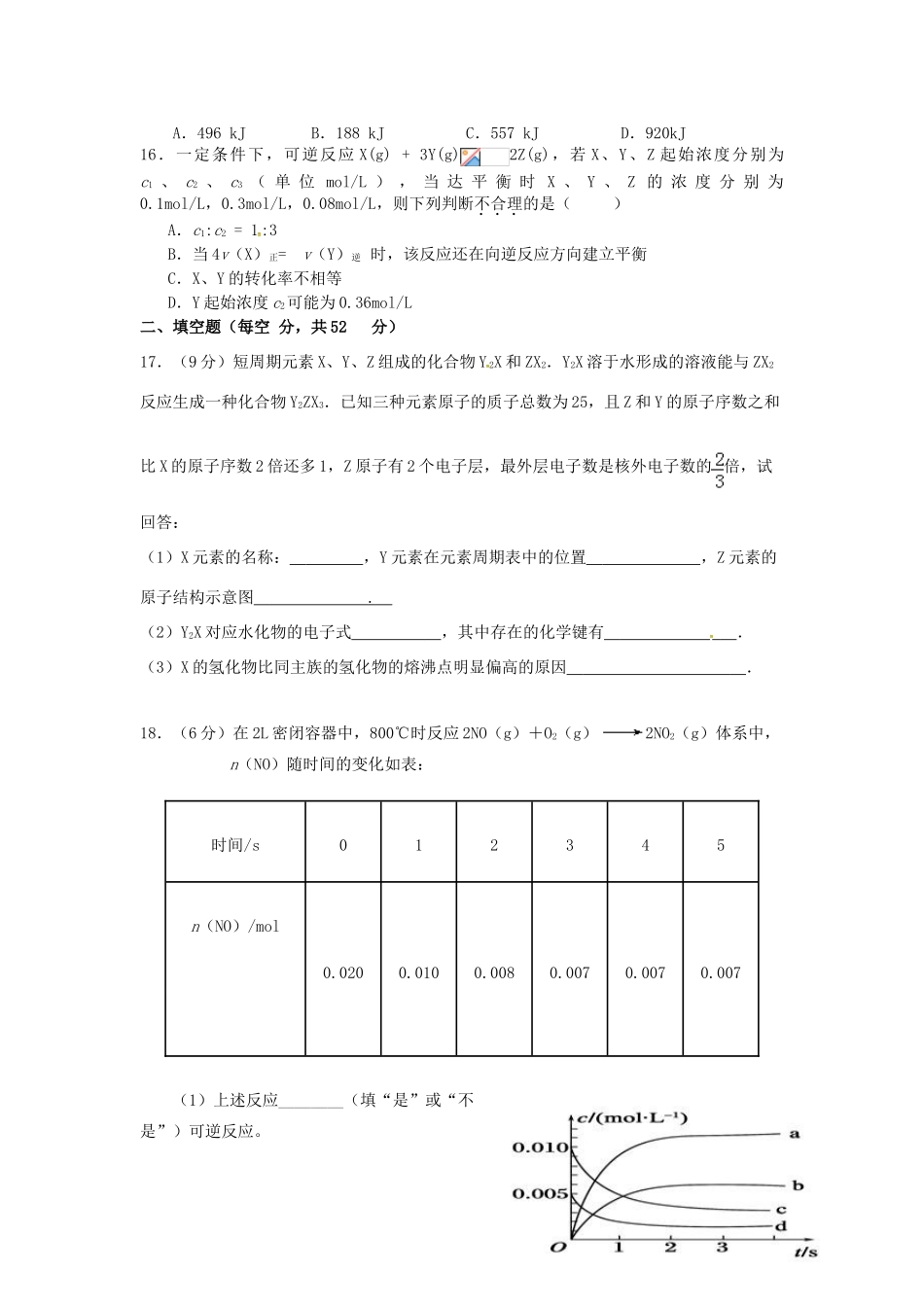 高一化学第三次月考试题-人教版高一全册化学试题_第3页