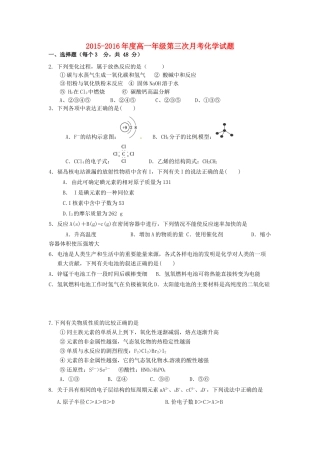 高一化学第三次月考试题-人教版高一全册化学试题