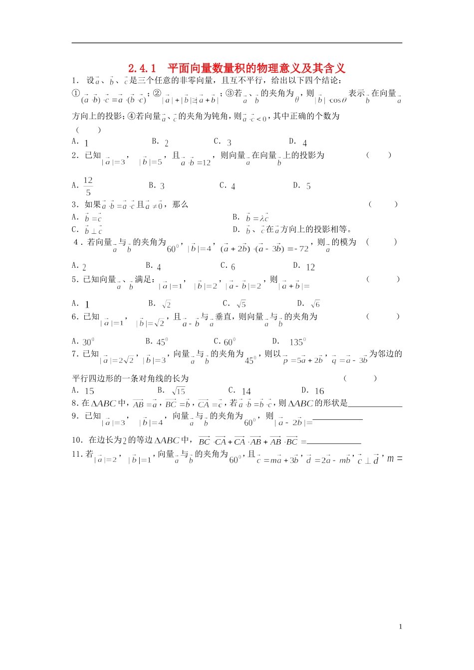 浙江省奉化中学高中数学 2.4.1平面向量数量积的物理意义及其含义课时作业 新人教A版必修4_第1页