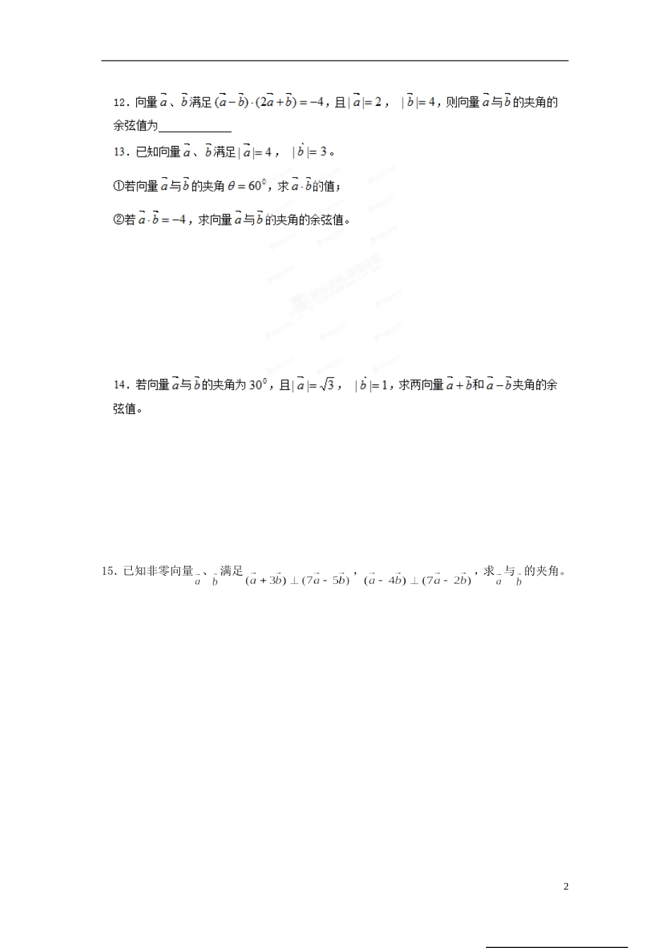 浙江省奉化中学高中数学 2.4.1平面向量数量积的物理意义及其含义课时作业 新人教A版必修4_第2页