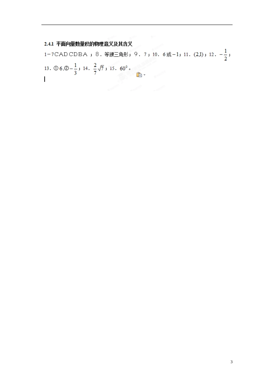 浙江省奉化中学高中数学 2.4.1平面向量数量积的物理意义及其含义课时作业 新人教A版必修4_第3页