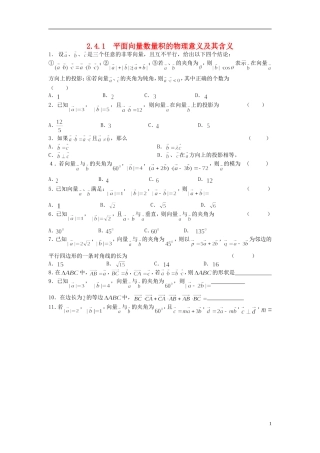 浙江省奉化中学高中数学 2.4.1平面向量数量积的物理意义及其含义课时作业 新人教A版必修4