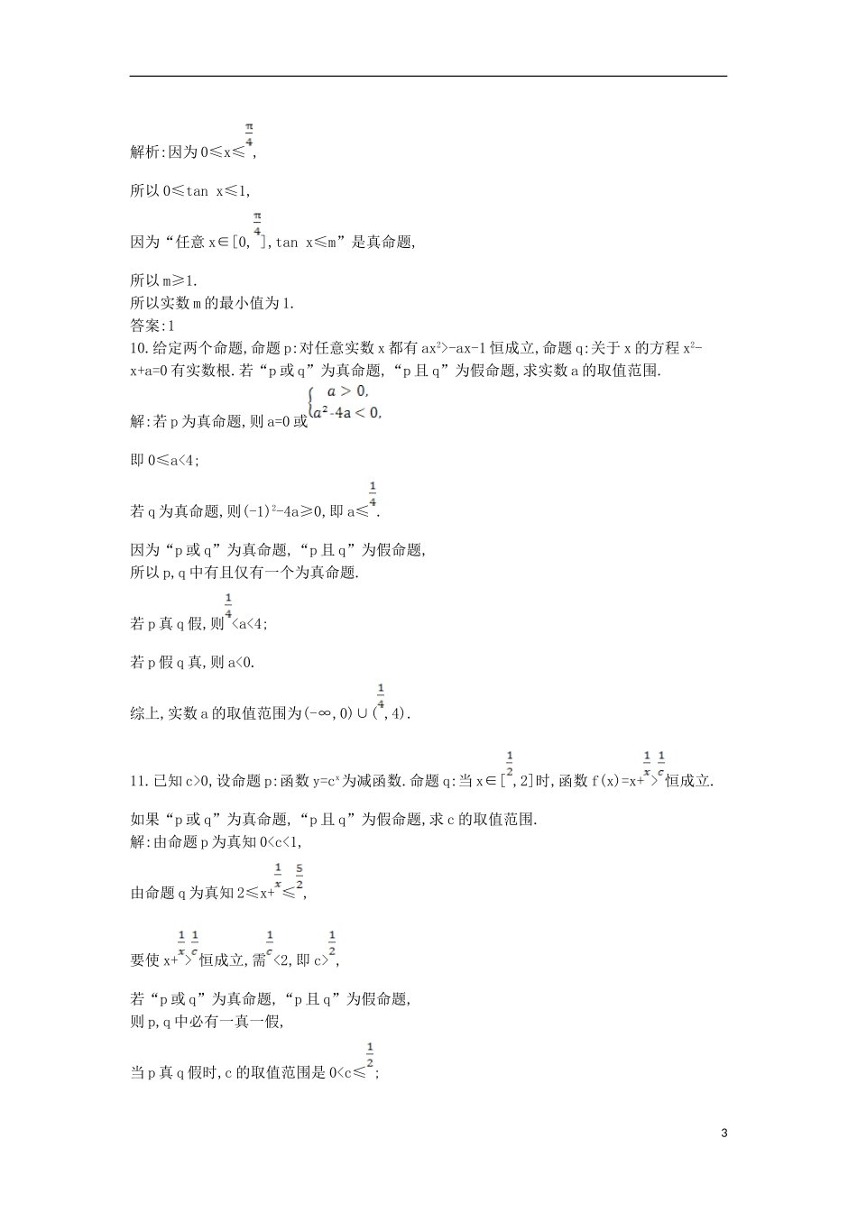 高考数学一轮复习 必考部分 第一篇 集合与常用逻辑用语 第3节 全称量词与存在量词、逻辑联结词 且  或  非应用能力提升 文 北师大版-北师大版高三全册数学试题_第3页