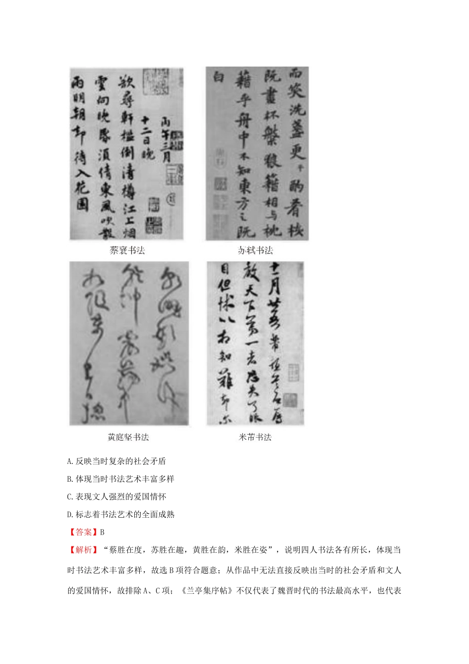 高考历史二轮复习 题型精练2-人教版高三全册历史试题_第2页