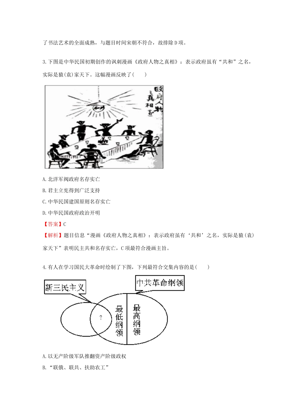 高考历史二轮复习 题型精练2-人教版高三全册历史试题_第3页