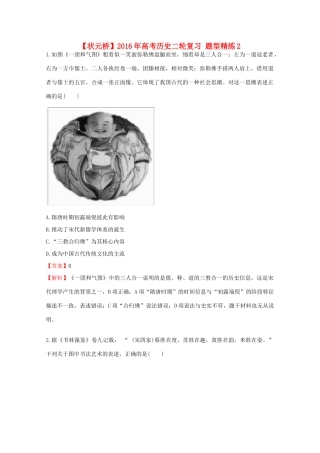 高考历史二轮复习 题型精练2-人教版高三全册历史试题