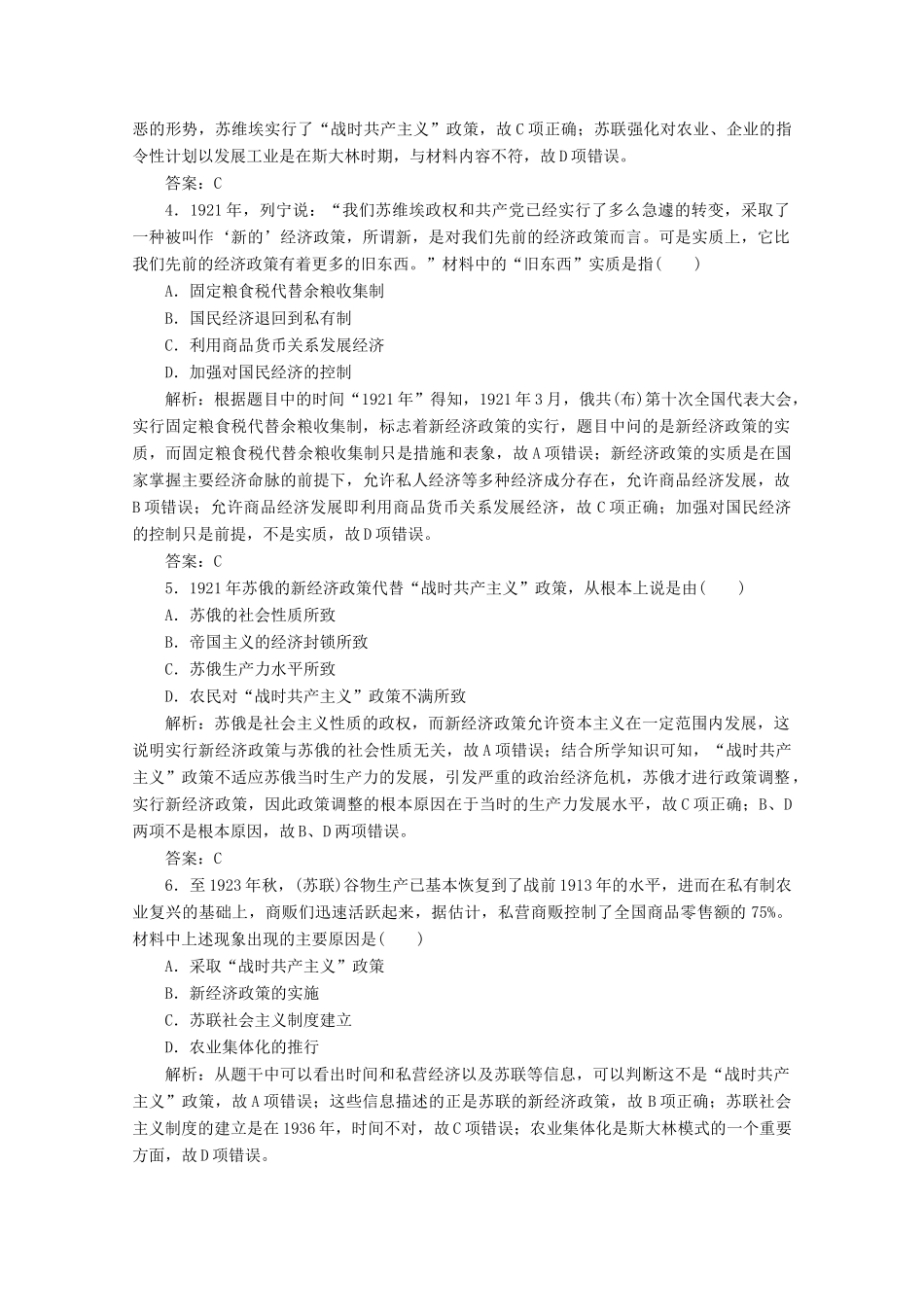 高中历史 第七单元 苏联的社会主义建设 单元达标检测卷（七）（含解析）人教版必修2-人教版高一必修2历史试题_第2页