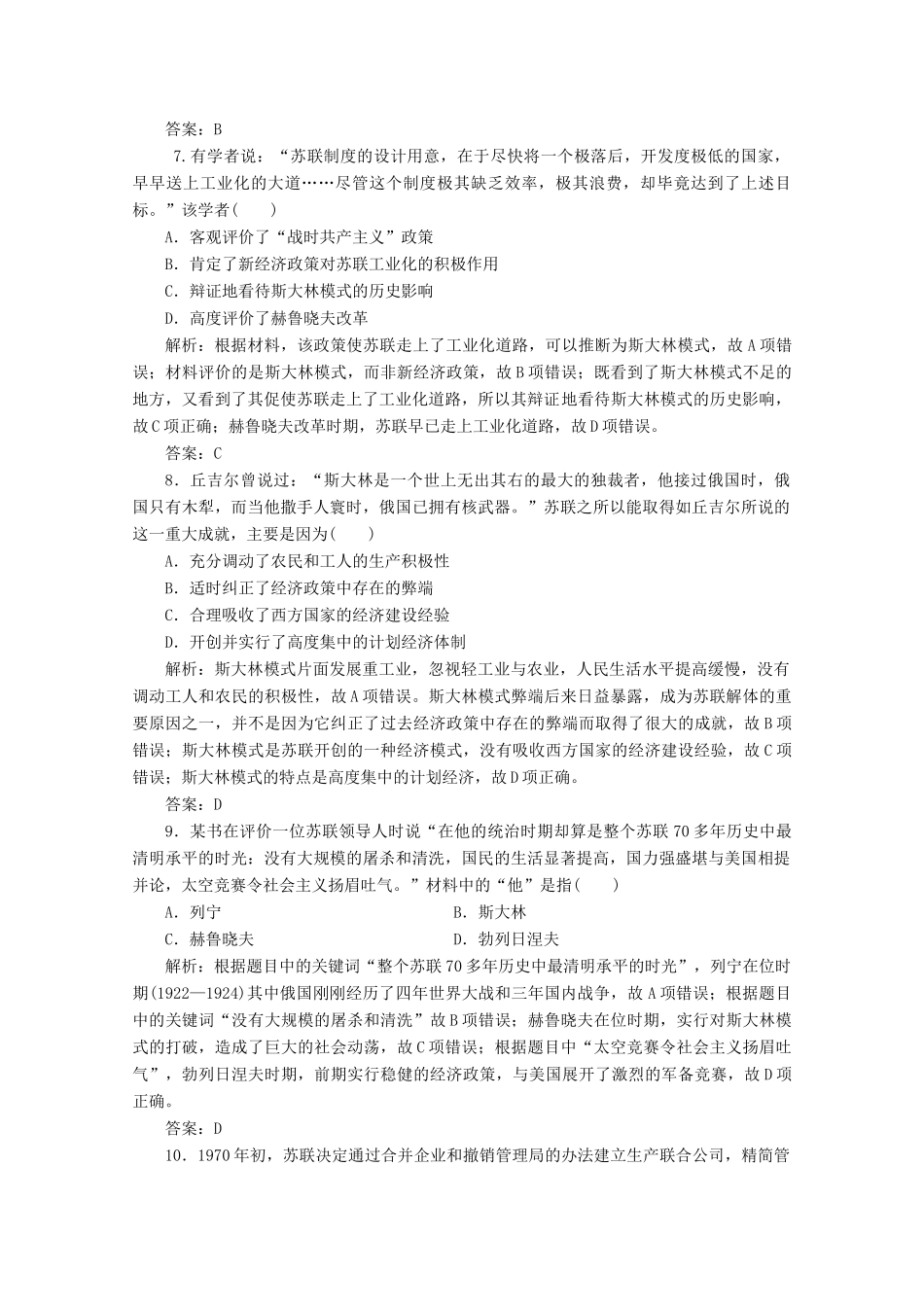 高中历史 第七单元 苏联的社会主义建设 单元达标检测卷（七）（含解析）人教版必修2-人教版高一必修2历史试题_第3页