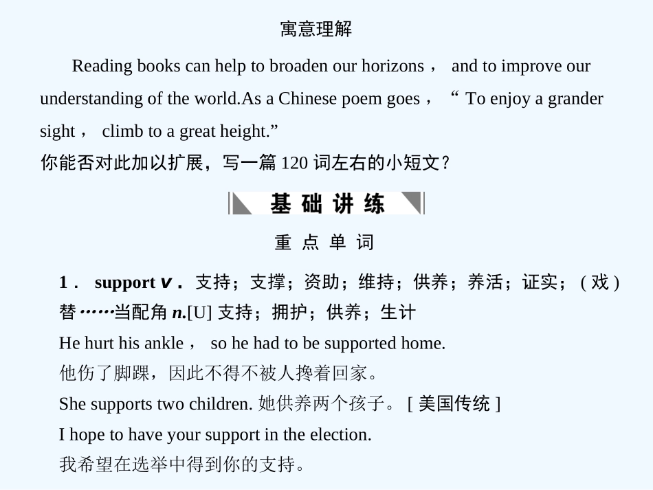 【创新设计】2011高考英语一轮复习 Module4课件 外研版必修4_第2页