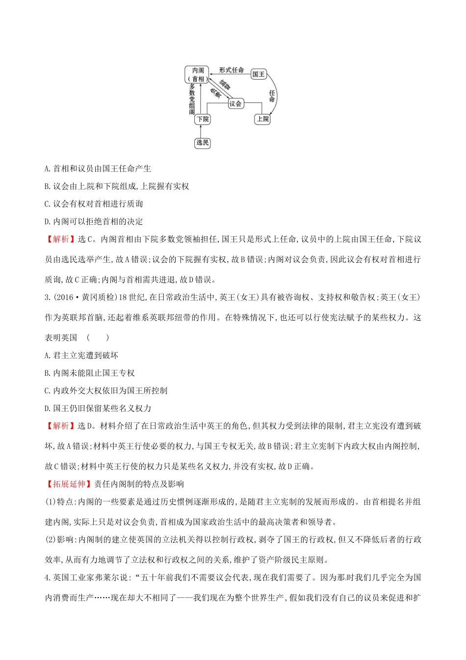 （通史版）高考历史一轮复习 第二单元 西方民主政治和社会主义制度的建立 2.6 近代西方民主政治课时提升作业 新人教版-新人教版高三全册历史试题_第2页