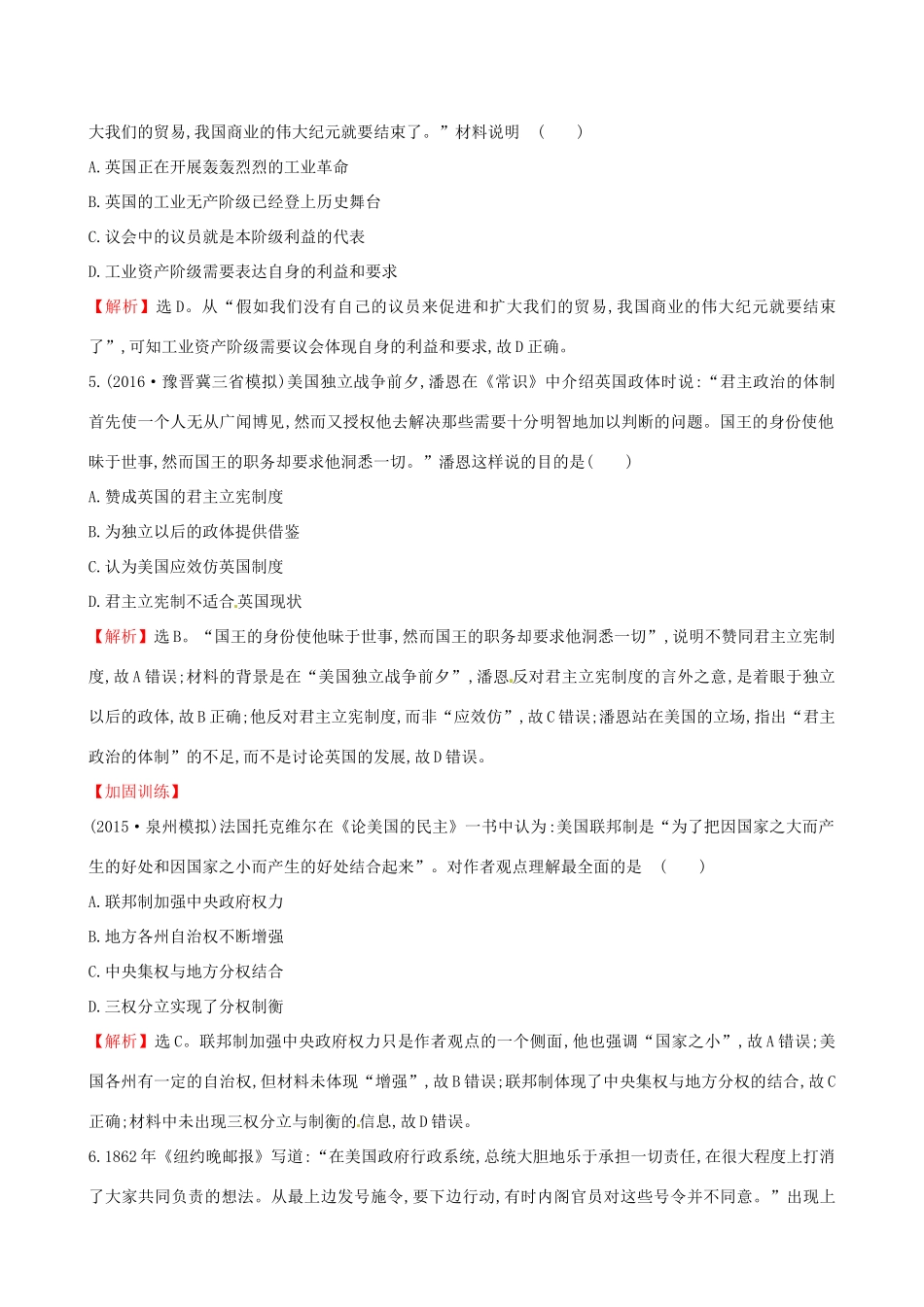 （通史版）高考历史一轮复习 第二单元 西方民主政治和社会主义制度的建立 2.6 近代西方民主政治课时提升作业 新人教版-新人教版高三全册历史试题_第3页