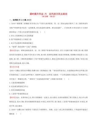 （通史版）高考历史一轮复习 第二单元 西方民主政治和社会主义制度的建立 2.6 近代西方民主政治课时提升作业 新人教版-新人教版高三全册历史试题