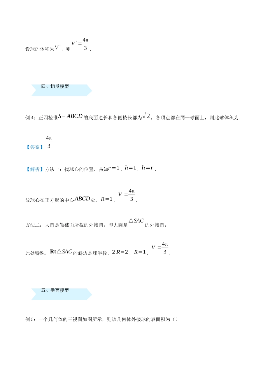 高考数学 专题十四 外接球精准培优专练 理-人教版高三全册数学试题_第3页