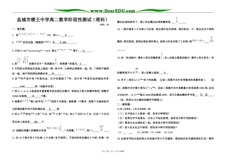 盐城市楼王中学高二数学阶段性测试（理科）_第1页
