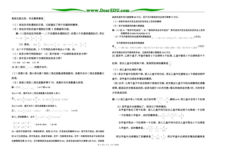 盐城市楼王中学高二数学阶段性测试（理科）_第2页