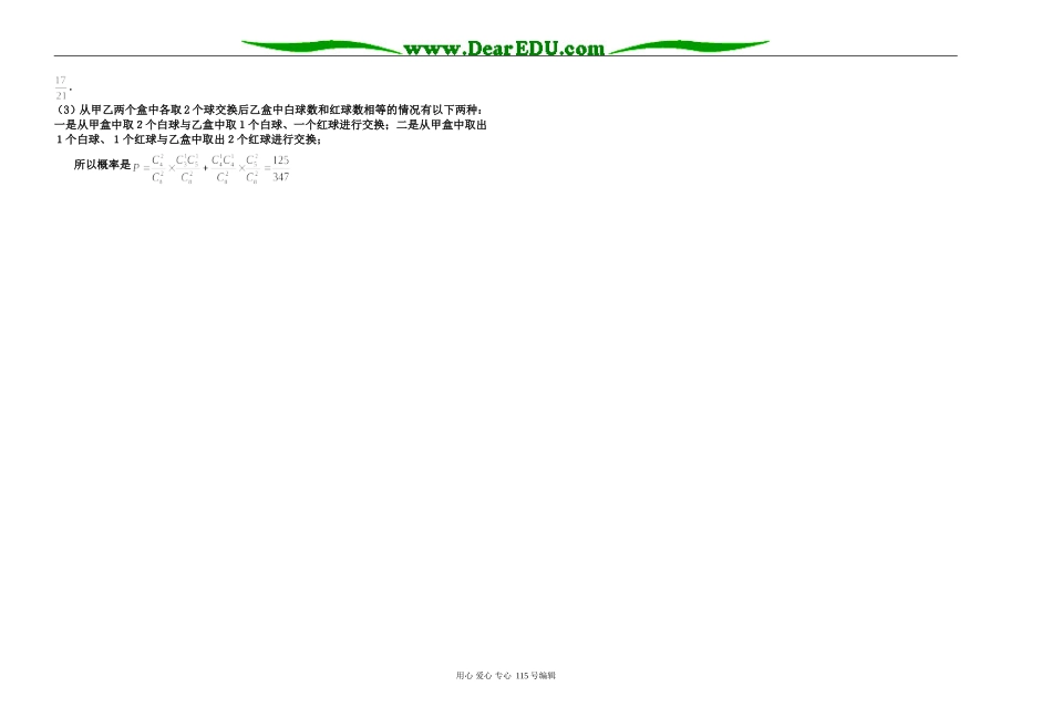 盐城市楼王中学高二数学阶段性测试（理科）_第3页