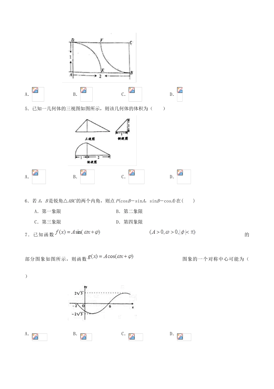高考数学仿真押题试卷（三）（含解析）-人教版高三全册数学试题_第2页