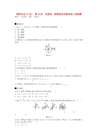高考数学一轮复习 课时作业（十五）第15讲 任意角、弧度制及任意角的三角函数 文-人教版高三全册数学试题