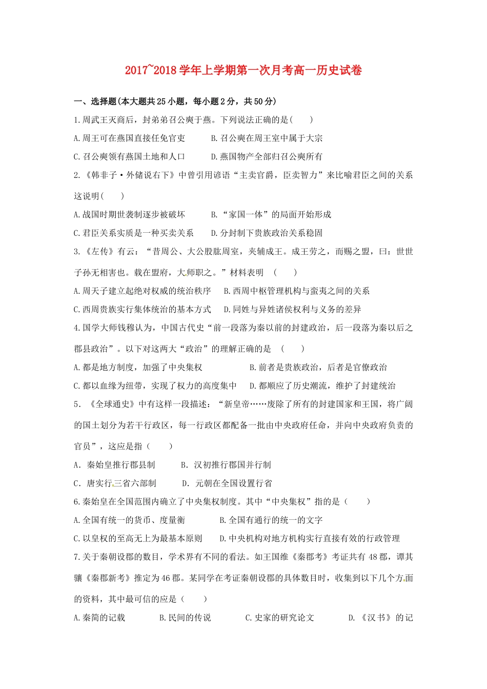 福建省泉州市泉港区高一历史上学期第一次月考试题-人教版高一全册历史试题_第1页