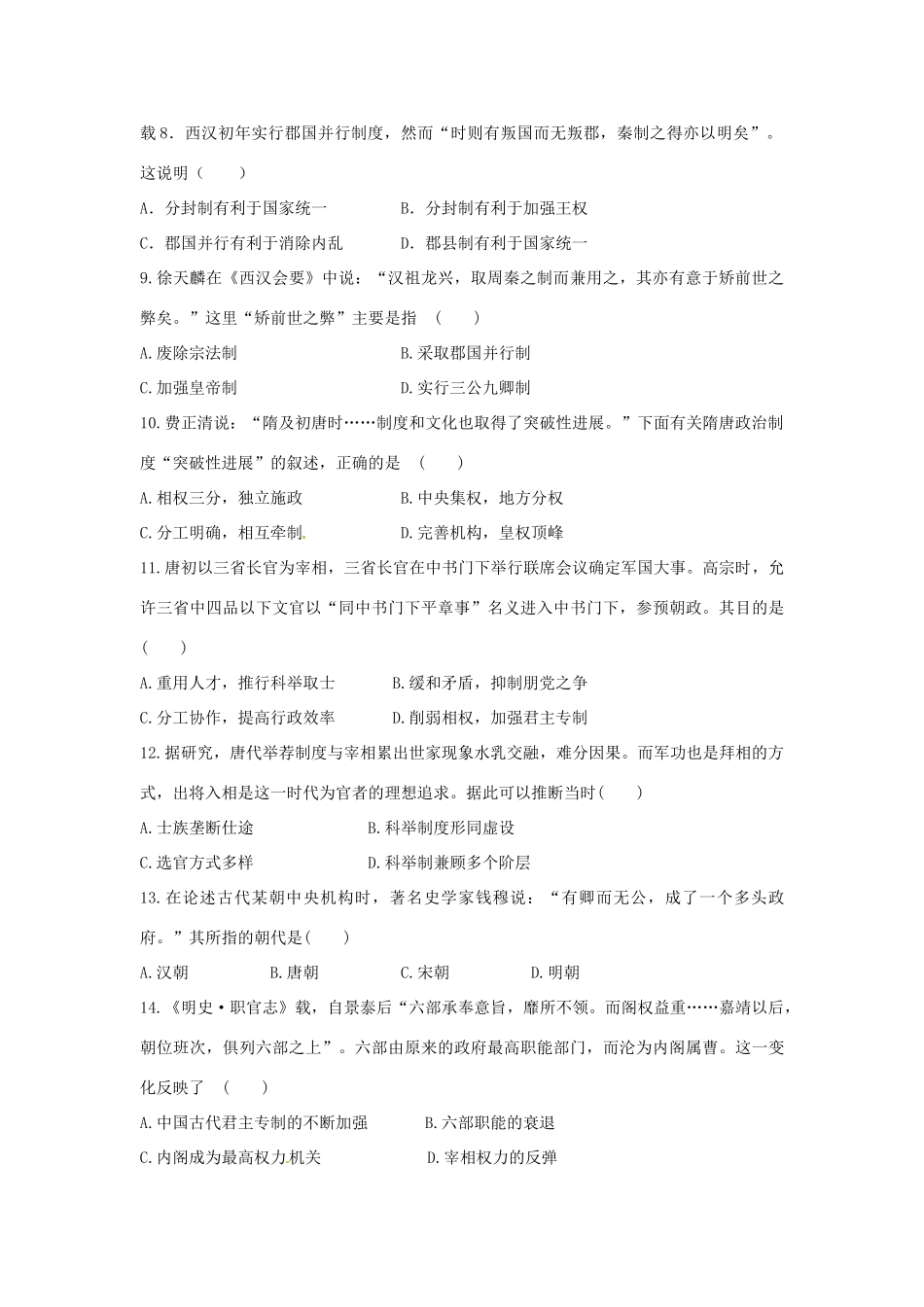 福建省泉州市泉港区高一历史上学期第一次月考试题-人教版高一全册历史试题_第2页