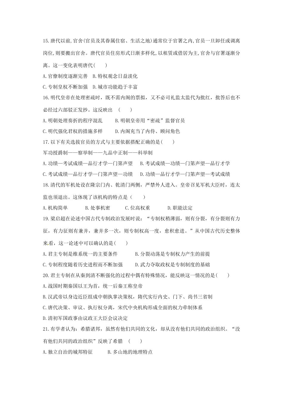 福建省泉州市泉港区高一历史上学期第一次月考试题-人教版高一全册历史试题_第3页