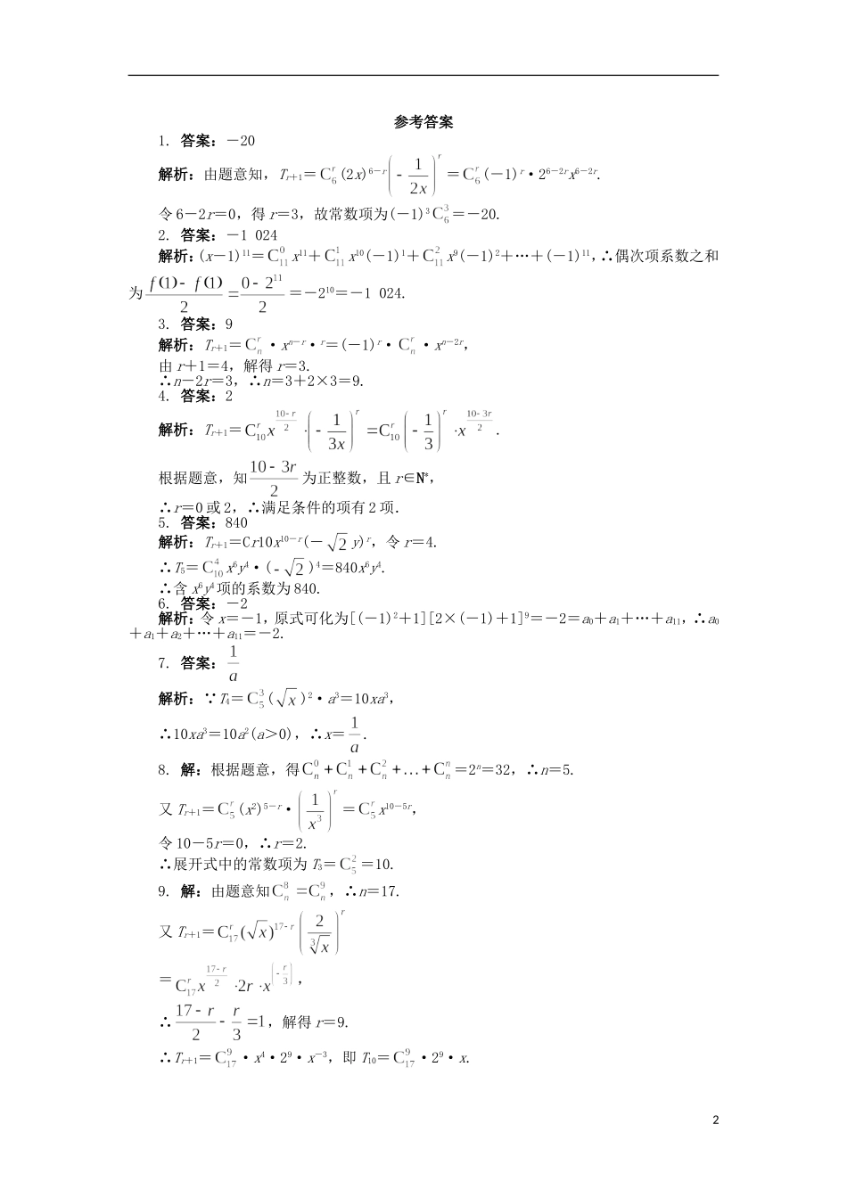 高中数学 第一章 计数原理 1.5 二项式定理课后训练 苏教版选修2-3-苏教版高二选修2-3数学试题_第2页