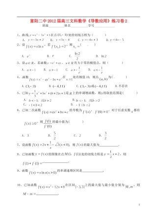浙江省富阳市第二中学高三数学《导数的应用》同步练习（2）