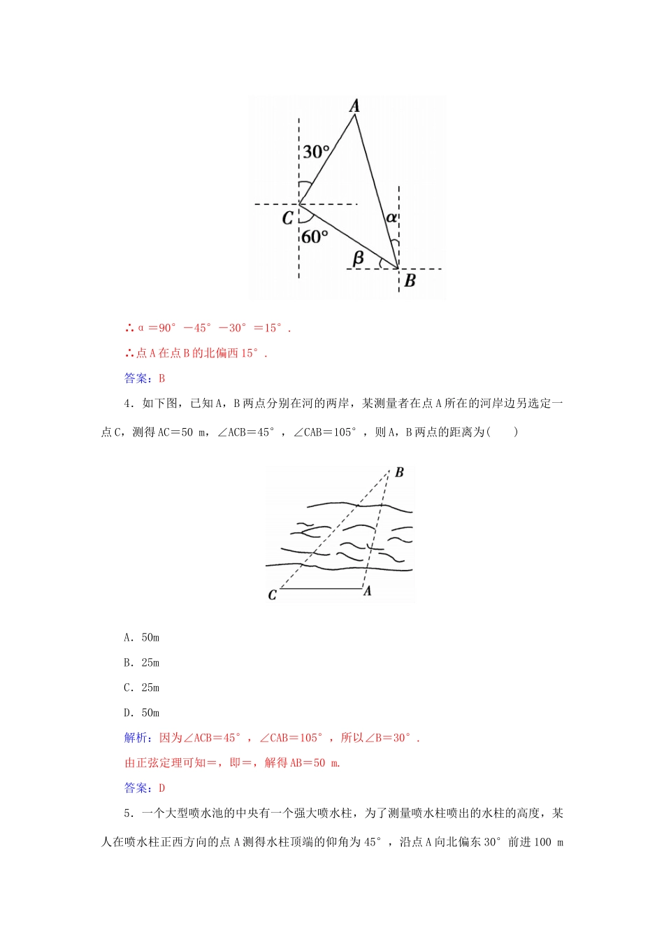 高考数学一轮总复习 第三章 三角函数、解三角形 第七节 正弦定理、余弦定理的应用举例练习 理-人教版高三全册数学试题_第3页