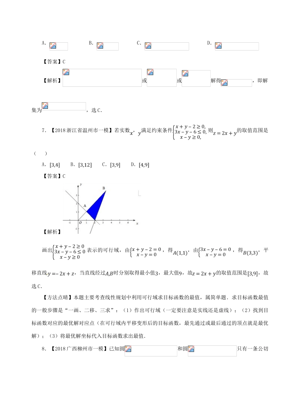 （新课标）高考数学 专题12 11月第一次周考（第六章 不等式）测试卷 理-人教版高三全册数学试题_第3页