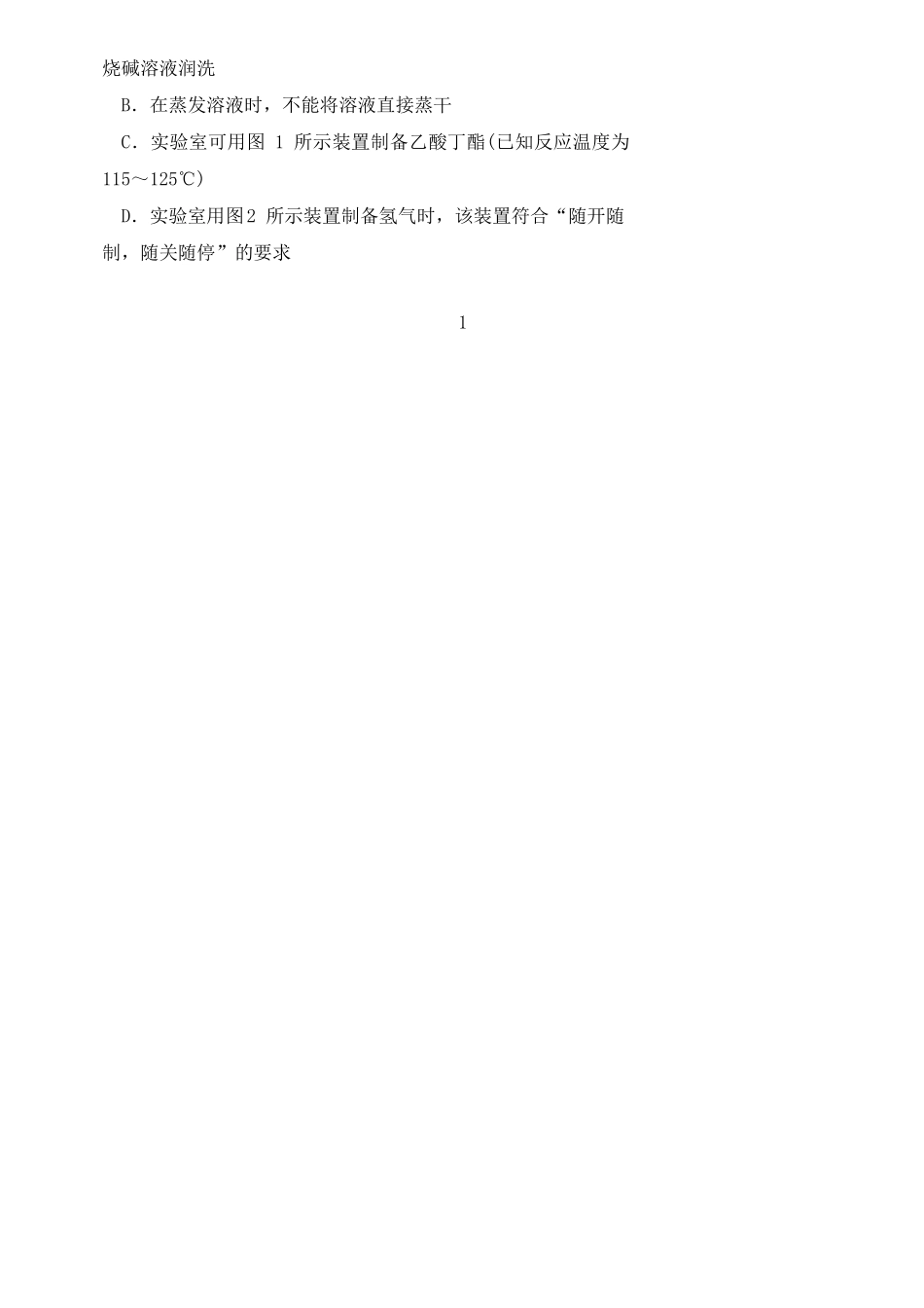 河南省襄城县高一化学9月月考试题-人教版高一全册化学试题_第2页