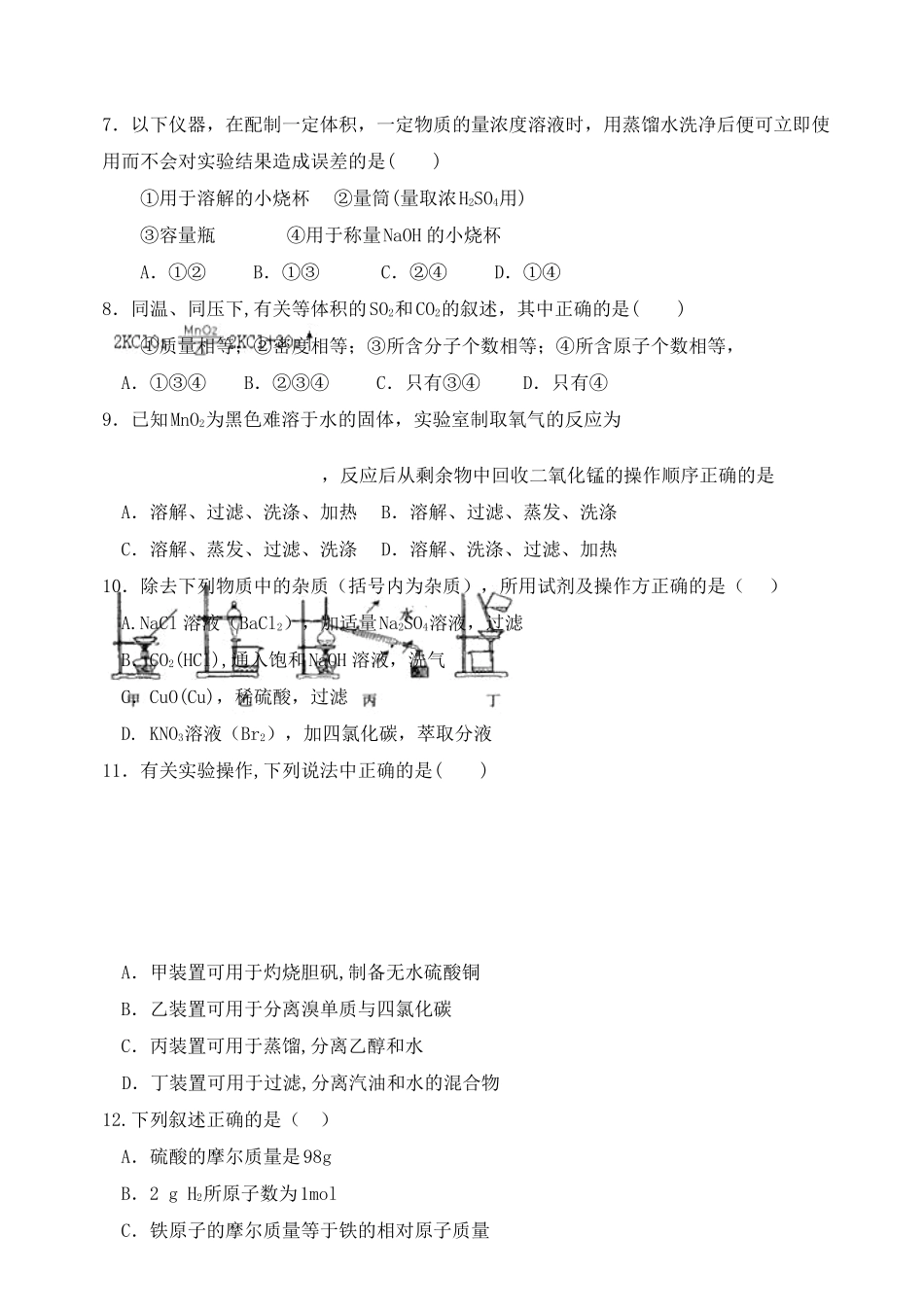 河南省襄城县高一化学9月月考试题-人教版高一全册化学试题_第3页